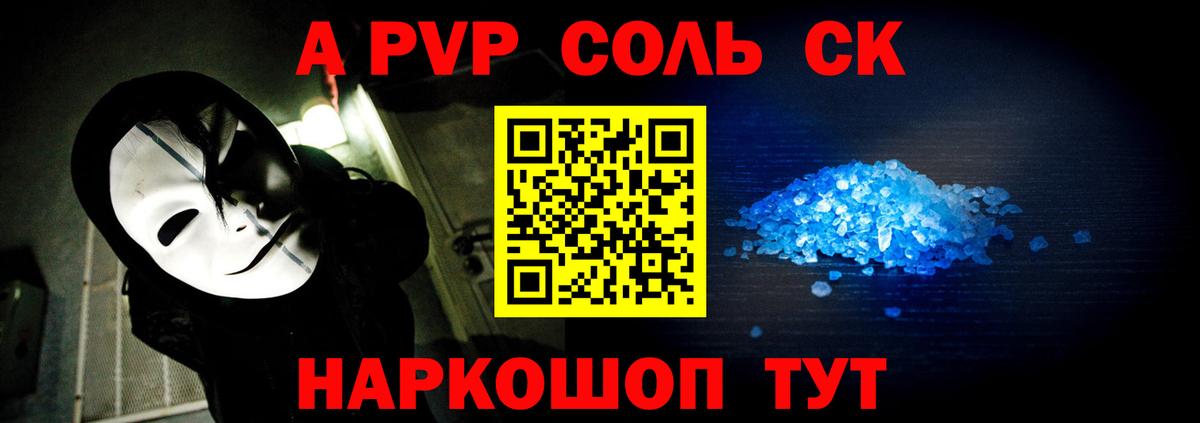 Альфа ПВП СК КРИС  APVP VHQ  где купить наркоту  Вход с VPN  Вязьма 