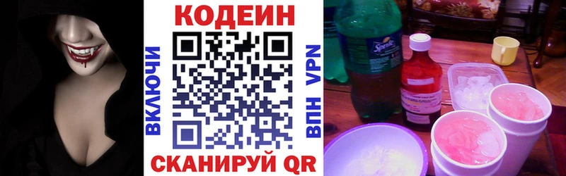 Кодеин Purple Drank  где продают наркотики  kraken сайт  Вязьма 