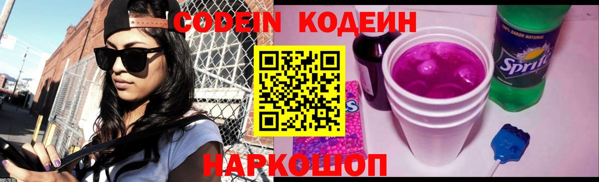 Кодеин напиток Lean (лин) Вязьма