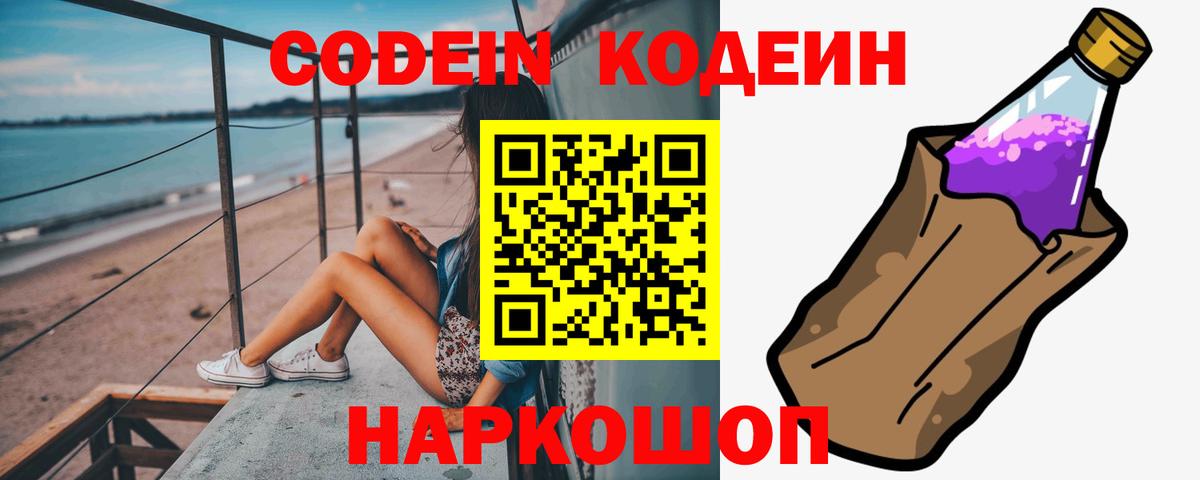 Кодеин напиток Lean (лин)  Вход с VPN  наркошоп  Вязьма 