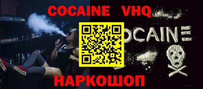 кокаин VHQ Новозыбков