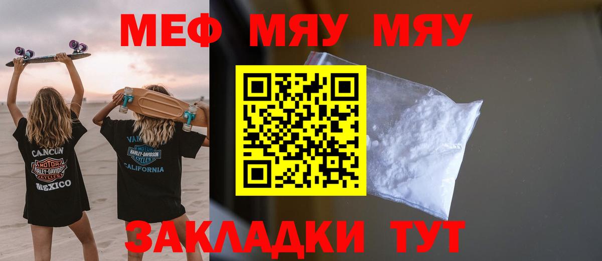 Мефедрон мука Вязьма
