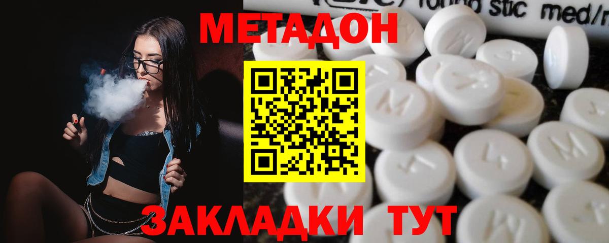 МЕТАДОН methadone  МЕТАДОН кристалл  Вязьма  гидра ссылки  Вход с VPN 