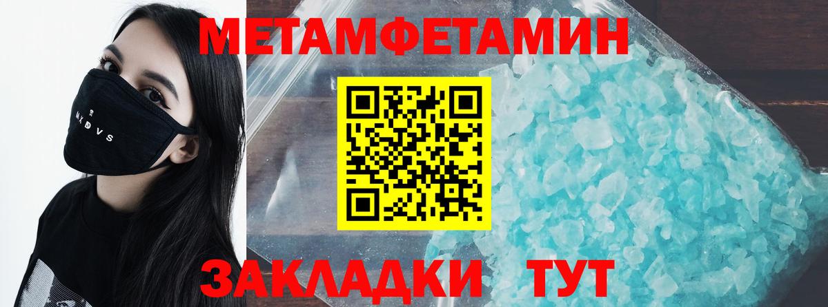 МЕТАМФЕТАМИН пудра  Вход с VPN  Вязьма 